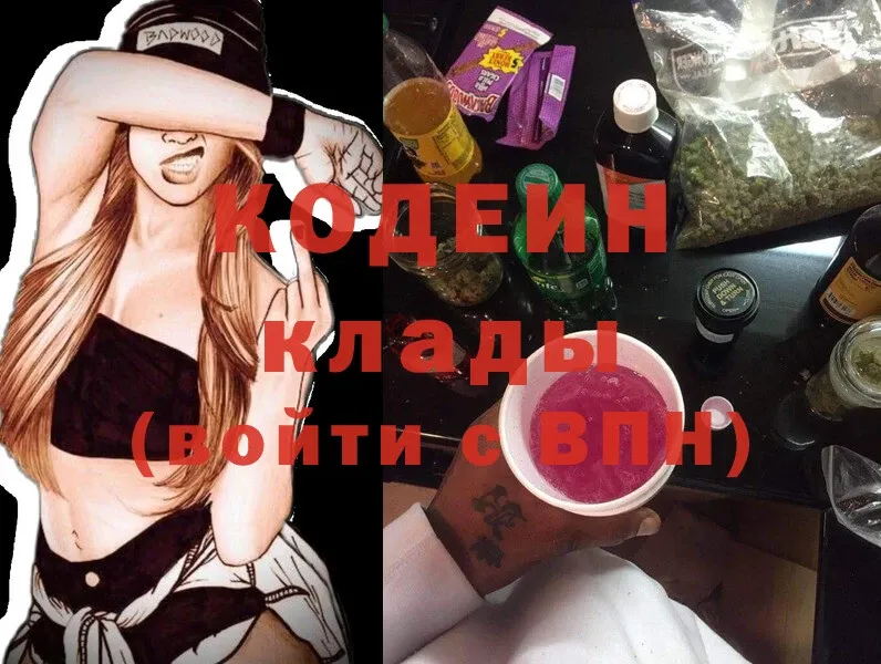 Codein Purple Drank  даркнет как зайти  Ардатов 